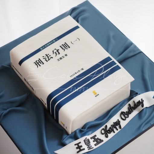 蛋糕雕成書本造型，台北市客製化蛋糕