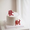 好運發發發，祝大家發財，適合慶祝蛋糕，台北快速出貨蛋糕